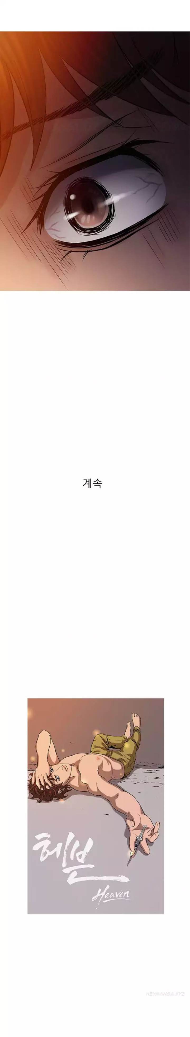 Heaven (Onion) Chapter 67 - Page 16