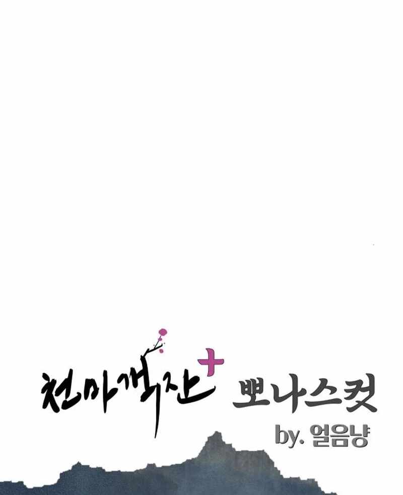 Heavenly Demon Tavern Chapter 43 - Page 144