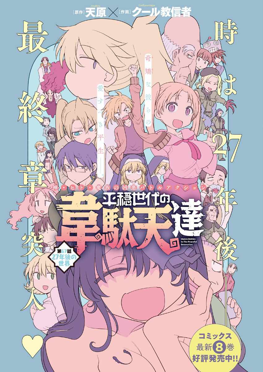 Heion Sedai no Idaten-tachi Chapter 67 - Page 2