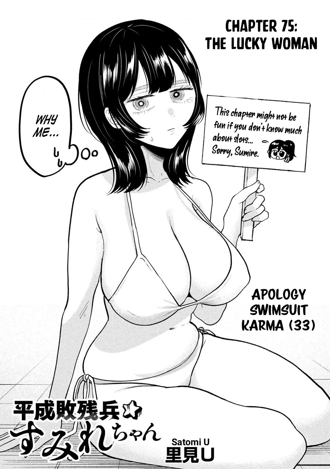 Heisei Haizanhei Sumire-chan Chapter 75 - Page 1