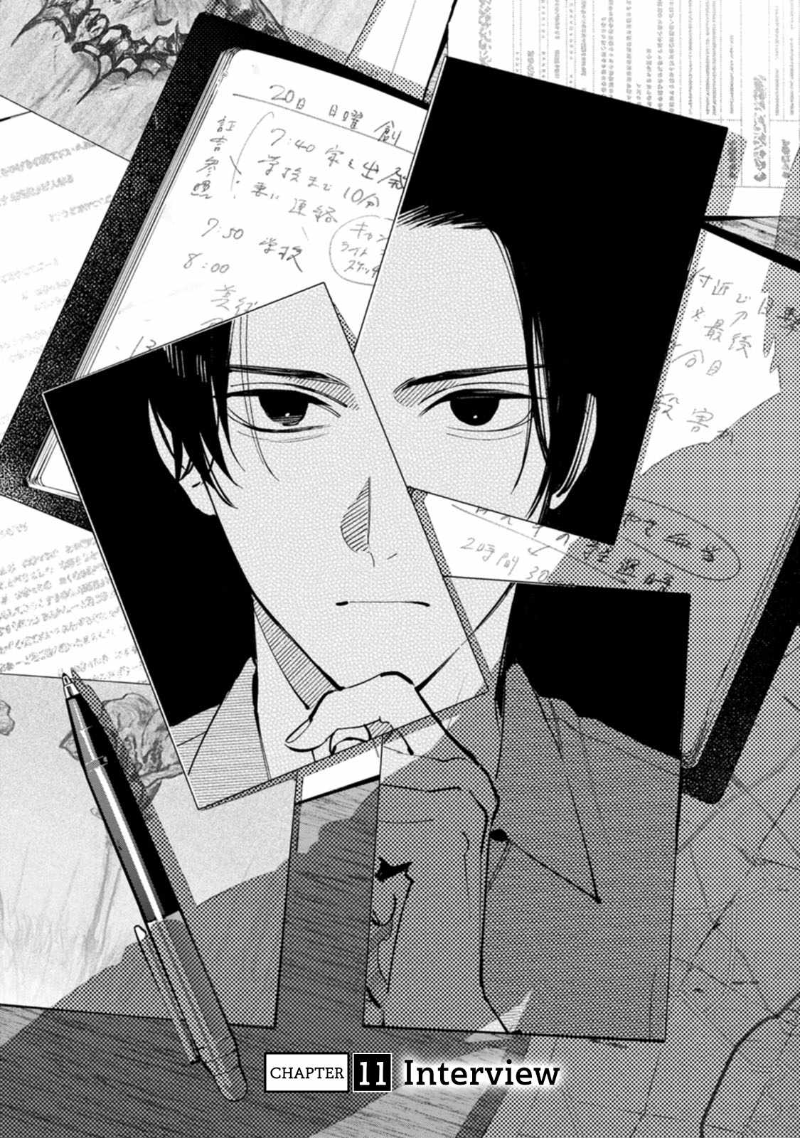 Hen na E Chapter 11 - Page 2