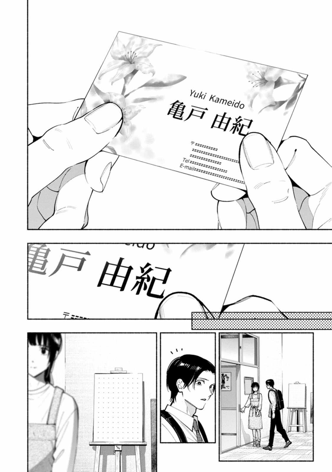 Hen na E Chapter 12 - Page 18