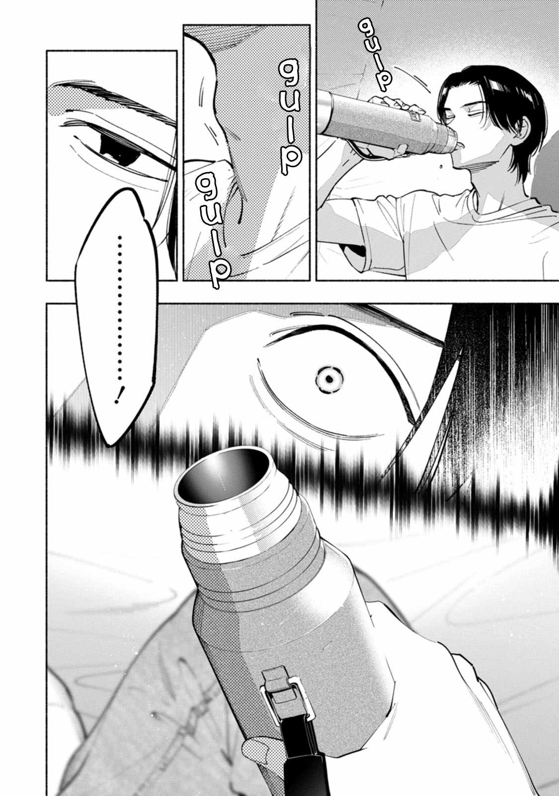 Hen na E Chapter 12 - Page 42