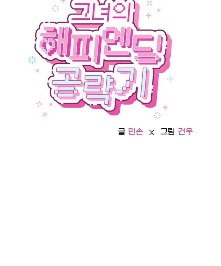 Her Happy Ending Strategy Chapter 31 - Page 48