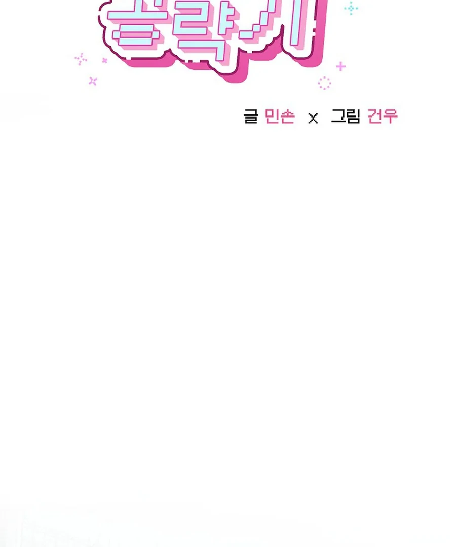 Her Happy Ending Strategy Chapter 32 - Page 29