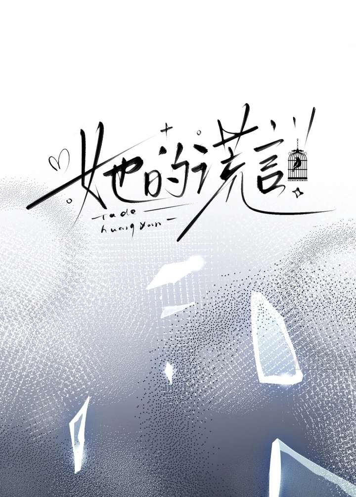 Her Lies (Vigor Comic) Chapter 1 - Page 12