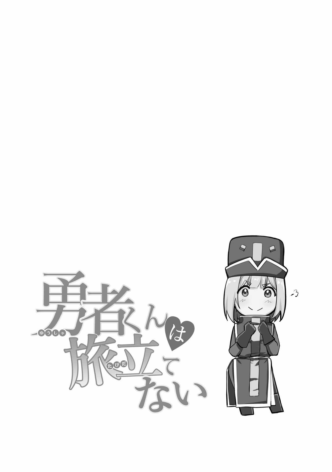 Hero-kun Won’t Set Out! Chapter 10 - Page 5