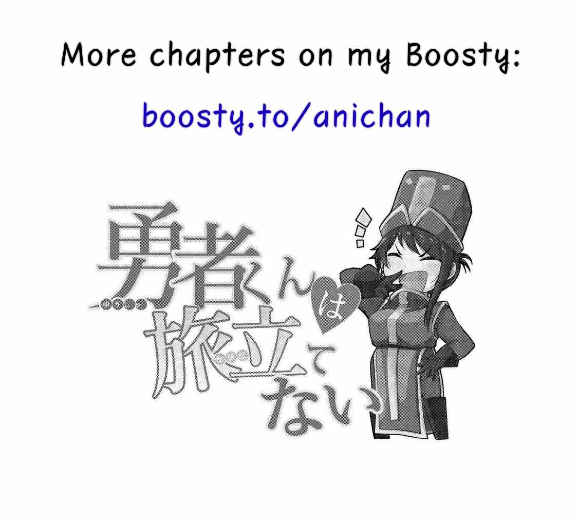 Hero-kun Won’t Set Out! Chapter 16.5 - Page 5