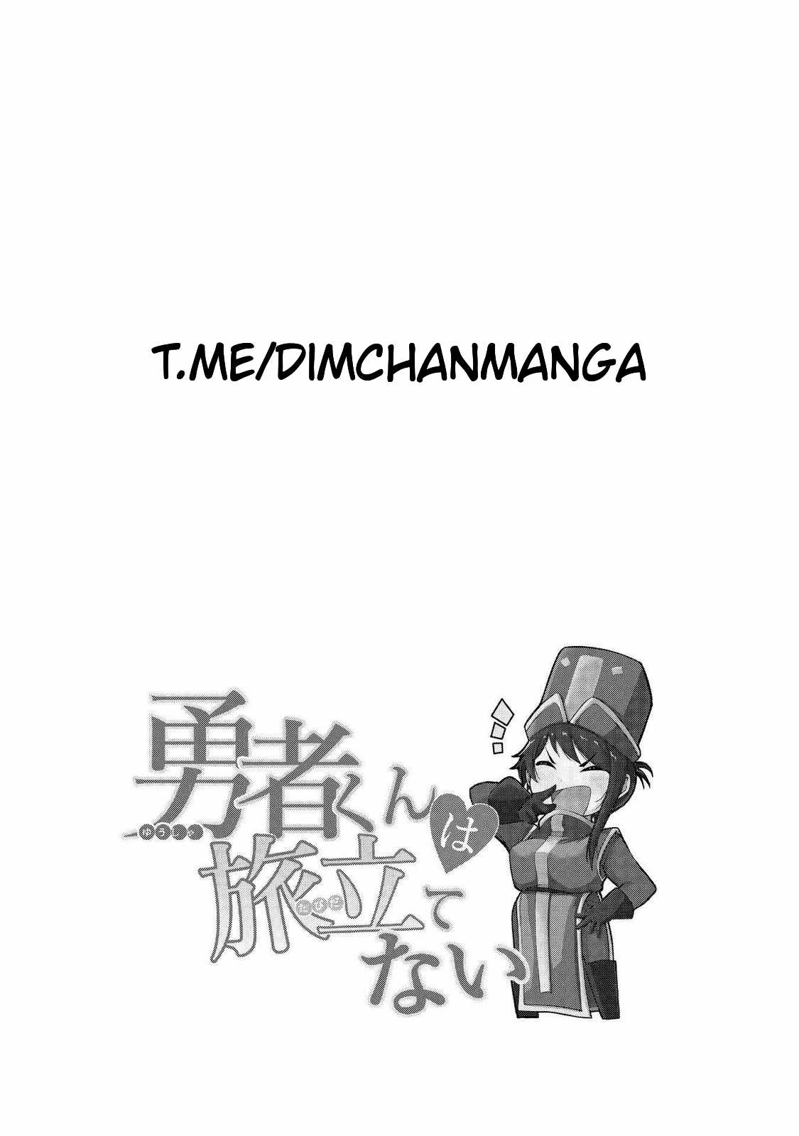 Hero-kun Won’t Set Out! Chapter 16 - Page 14