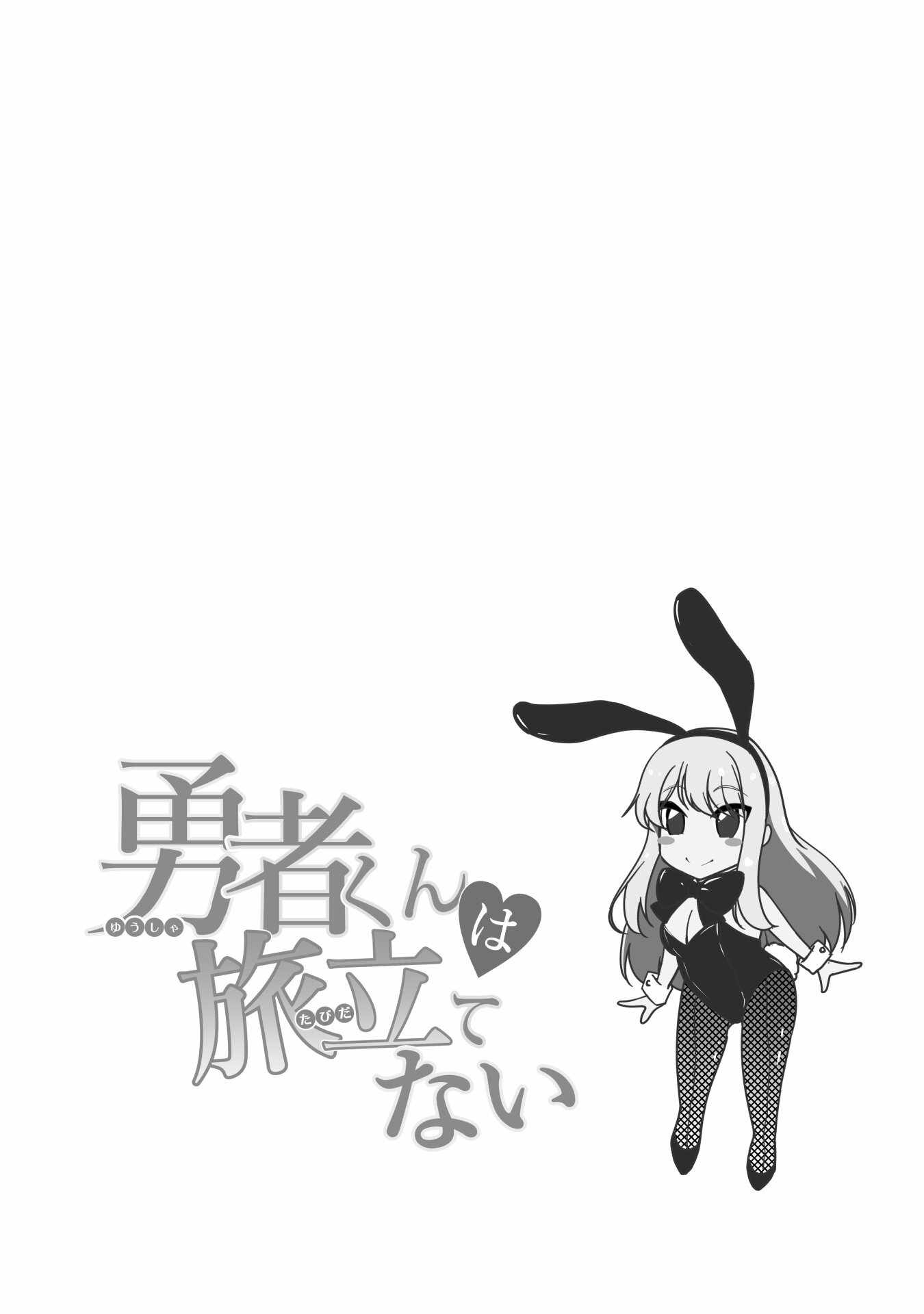 Hero-kun Won’t Set Out! Chapter 2 - Page 5