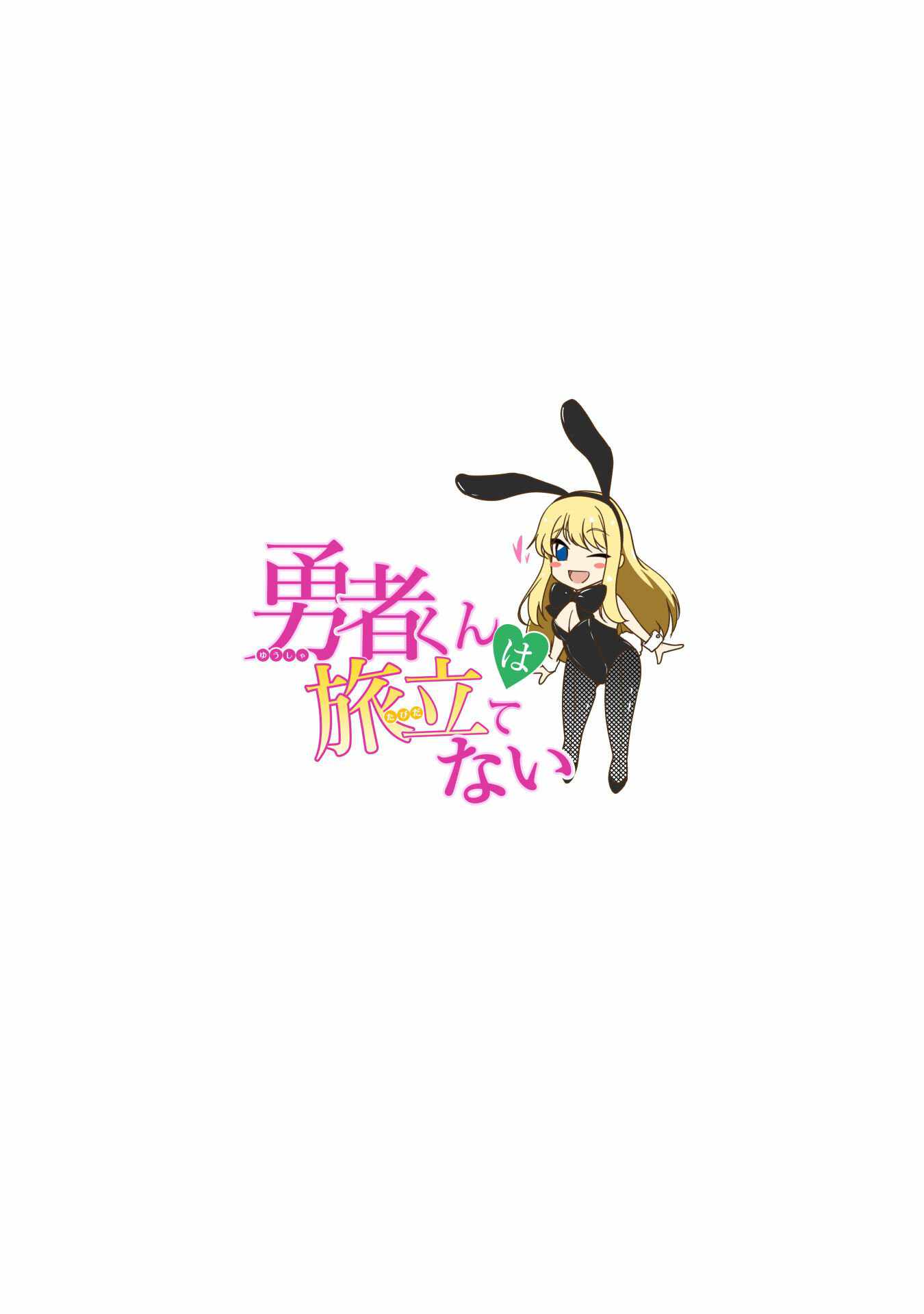 Hero-kun Won’t Set Out! Chapter 6 - Page 8