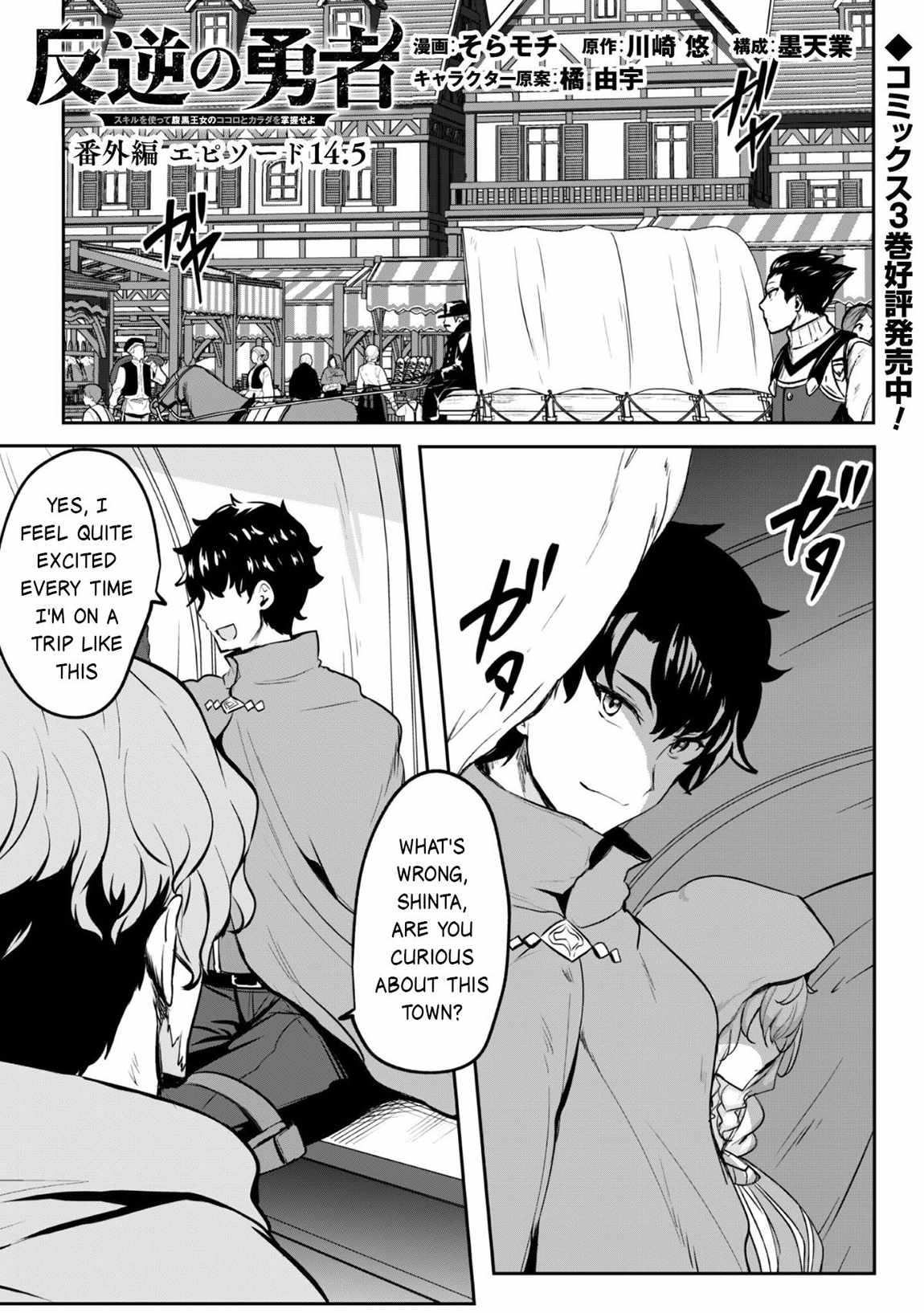 Hero of the Rebellion: Use Your Skills to Control the Mind and Body of the Maddened Princess Chapter 16.5 - Page 3