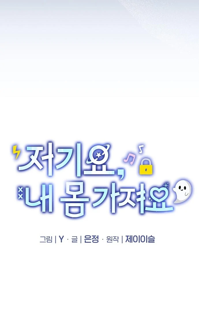 Hey, Take My Body Chapter 1 - Page 65