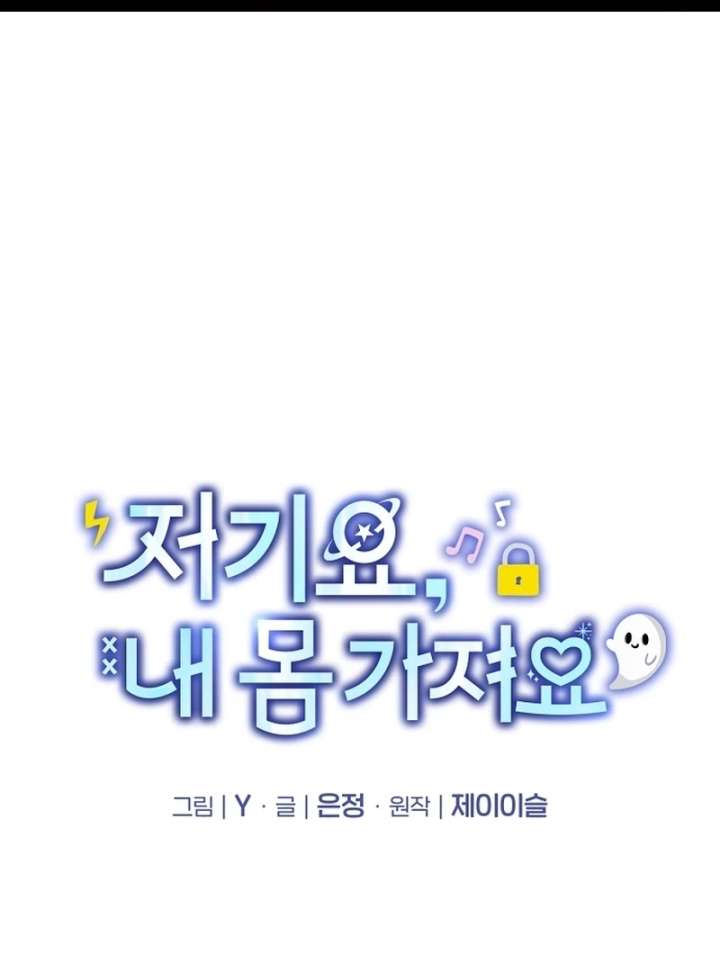 Hey, Take My Body Chapter 11 - Page 2