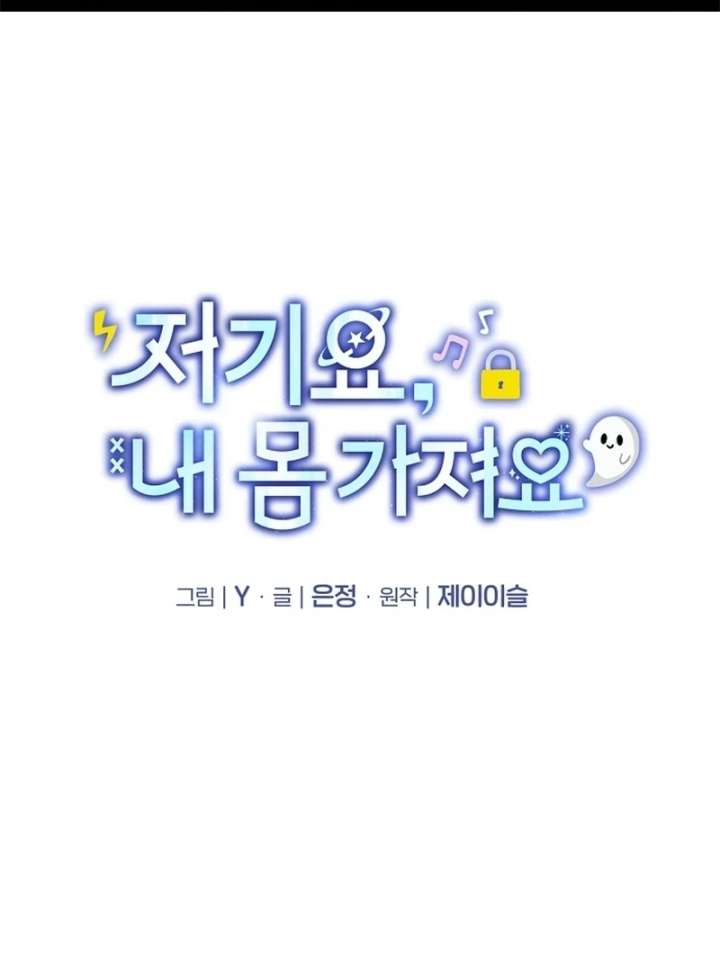 Hey, Take My Body Chapter 12 - Page 2