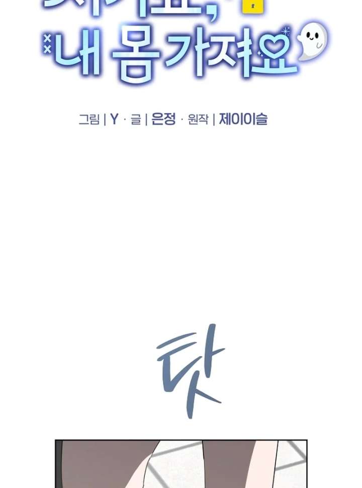 Hey, Take My Body Chapter 5 - Page 41