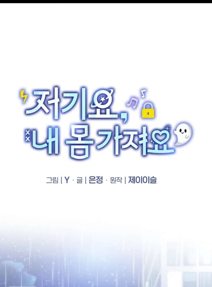 Hey, Take My Body Chapter 6 - Page 2