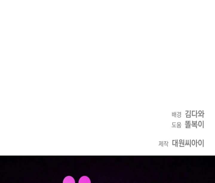 Hey, Take My Body Chapter 7 - Page 139