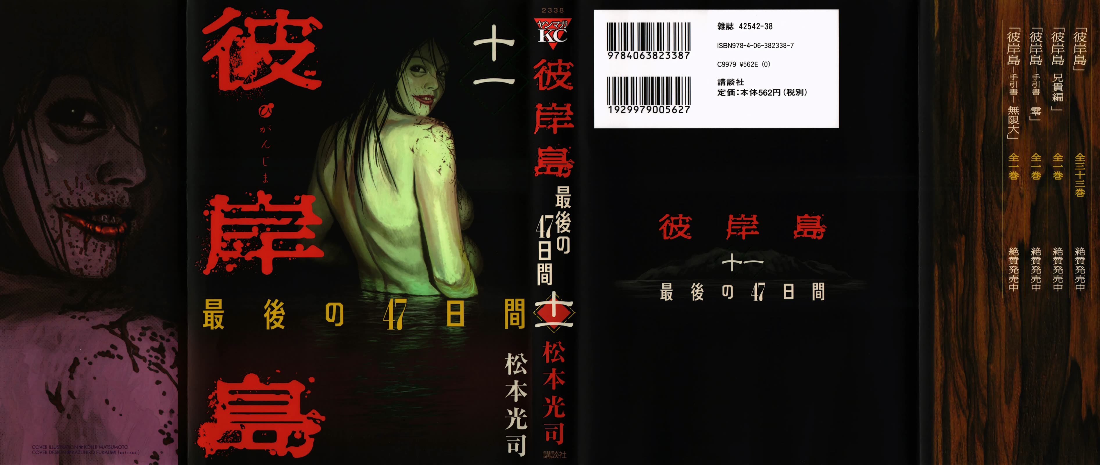 Higanjima – Saigo no 47 Hiai Chapter 104 - Page 1