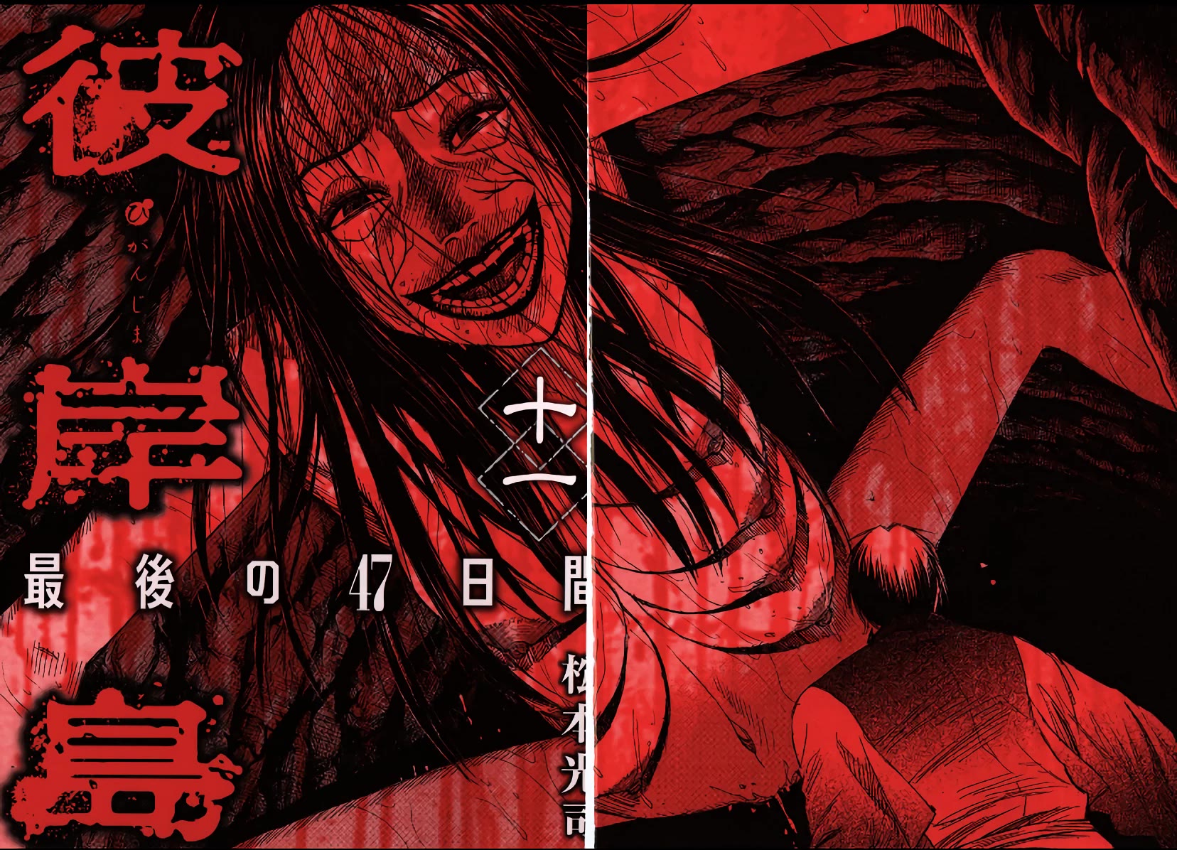 Higanjima – Saigo no 47 Hiai Chapter 104 - Page 2