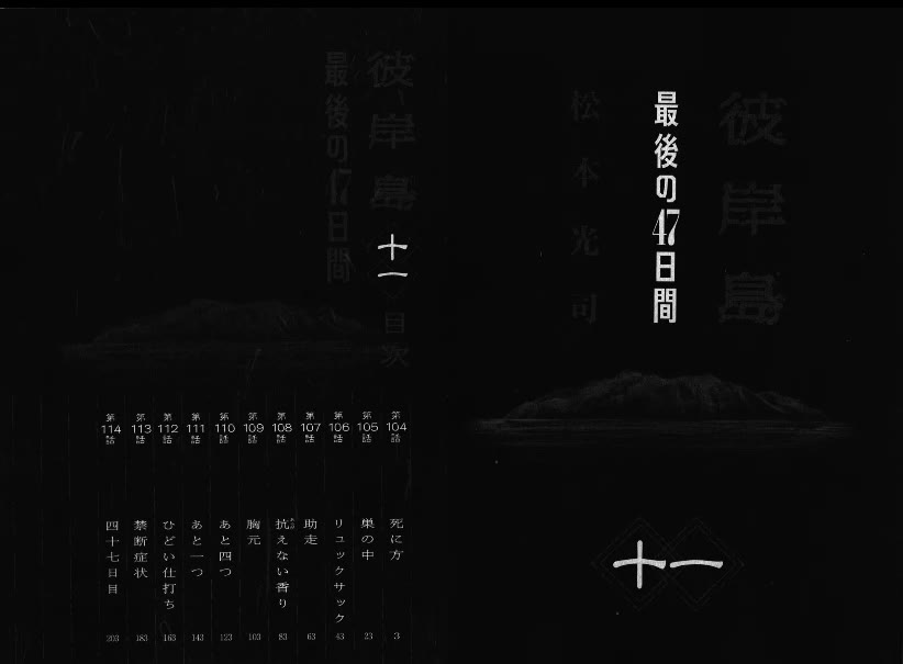 Higanjima – Saigo no 47 Hiai Chapter 104 - Page 3