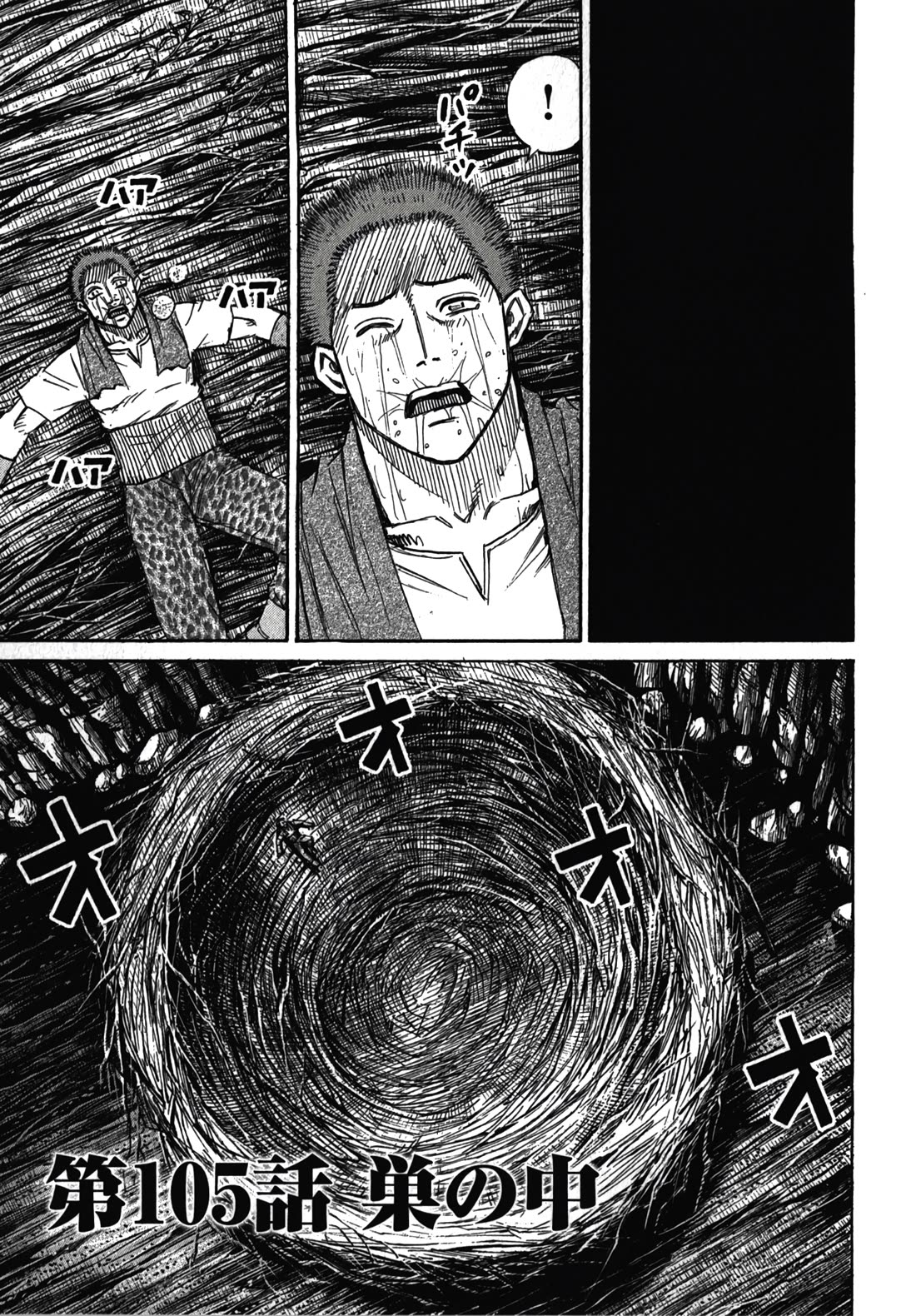 Higanjima – Saigo no 47 Hiai Chapter 105 - Page 1