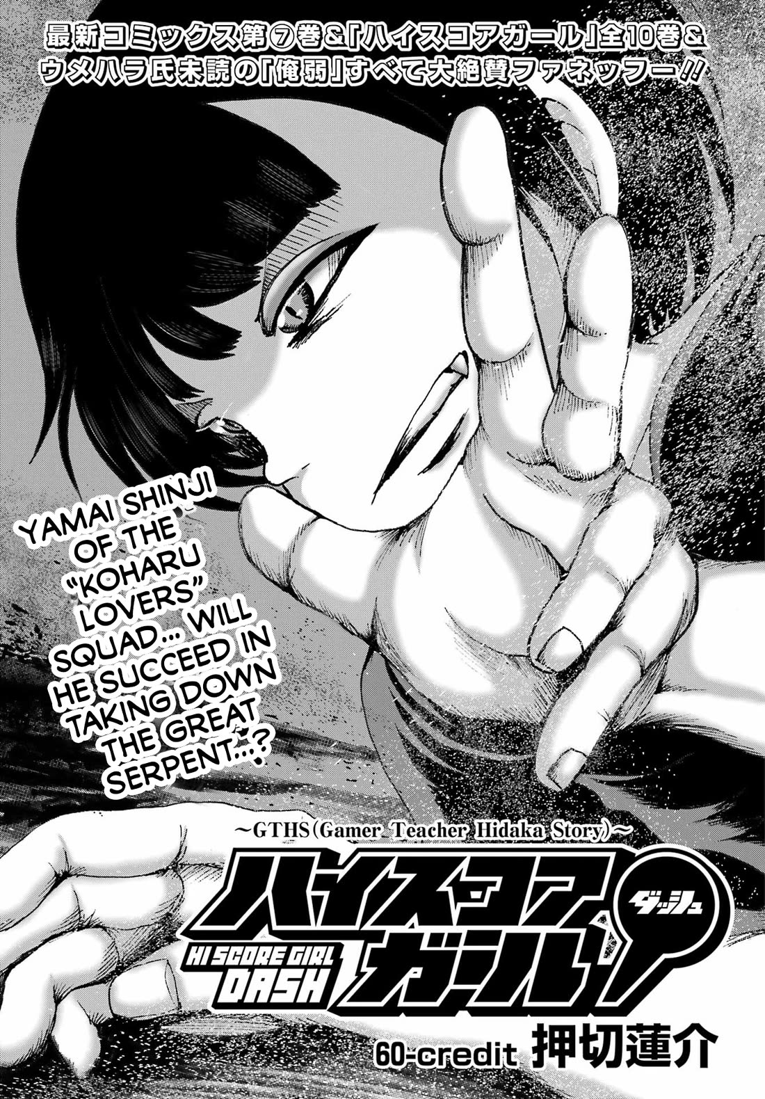 High Score Girl DASH Chapter 60 - Page 1