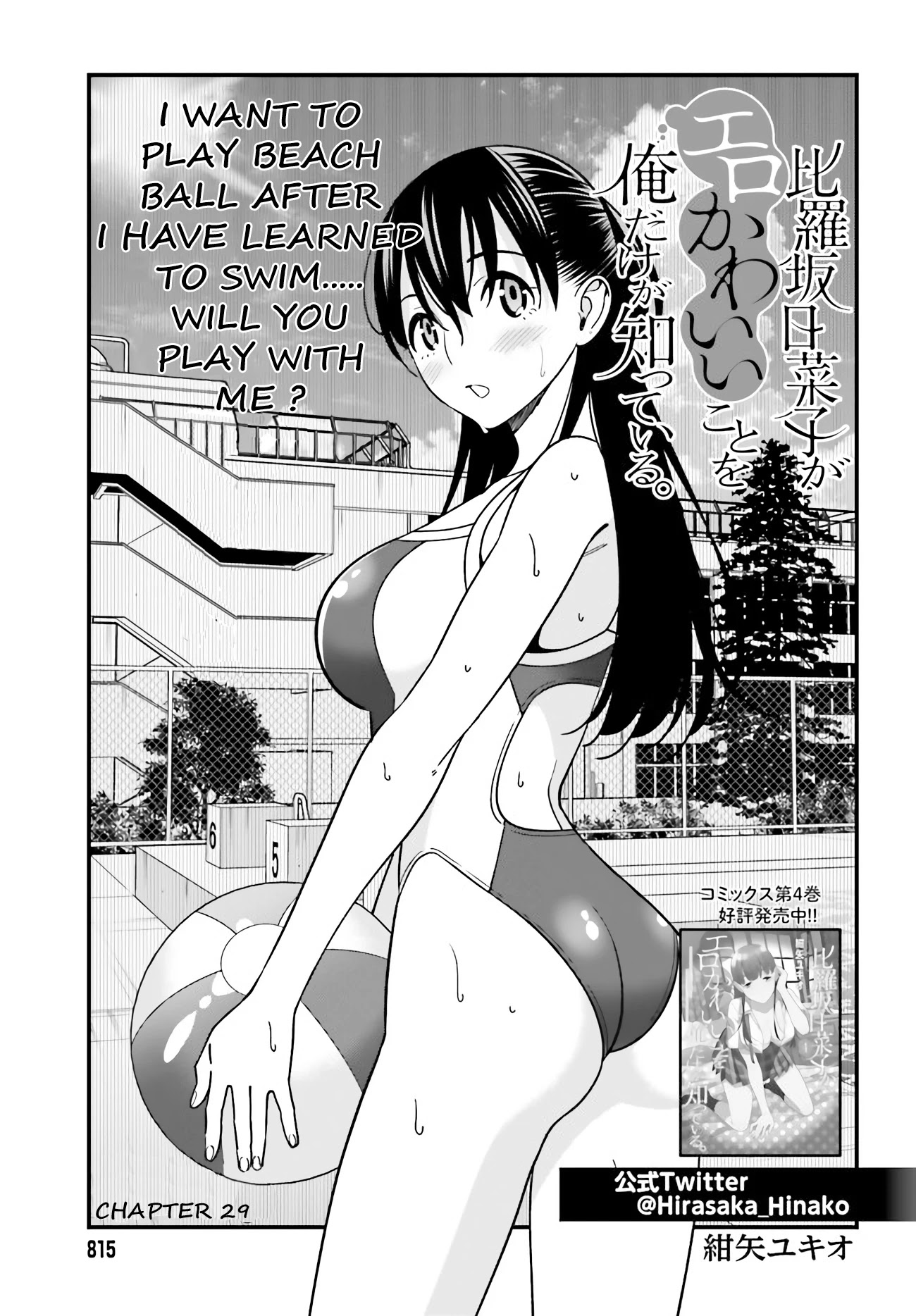 Hirasaka Hinako ga Ero Kawaii koto wo Ore dake ga Shitteiru Chapter 29 - Page 1