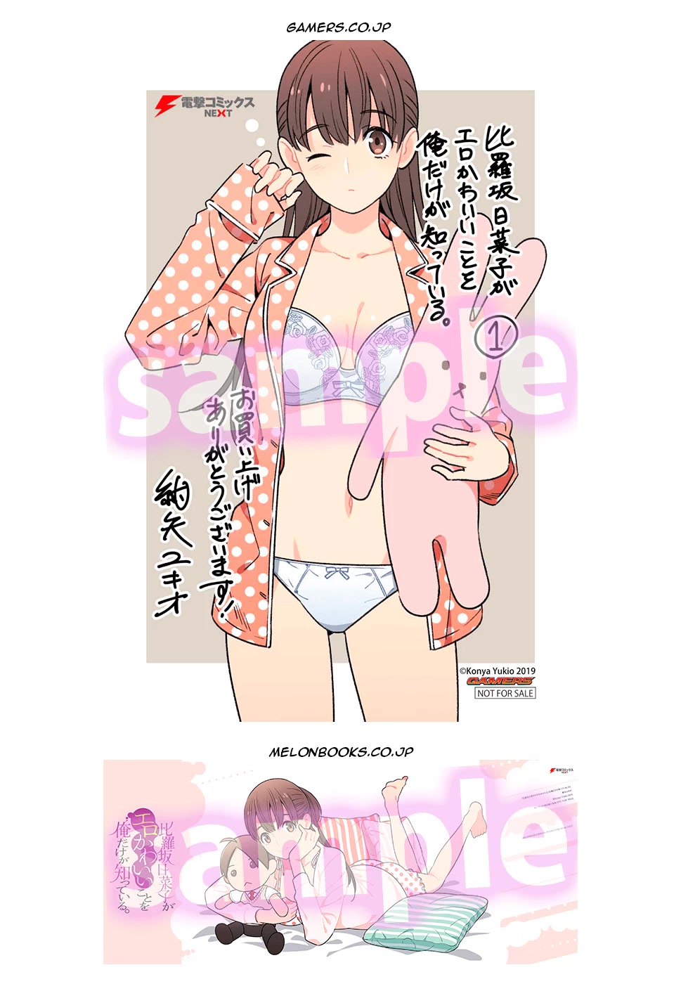 Hirasaka Hinako ga Ero Kawaii koto wo Ore dake ga Shitteiru Chapter 3.5 - Page 19