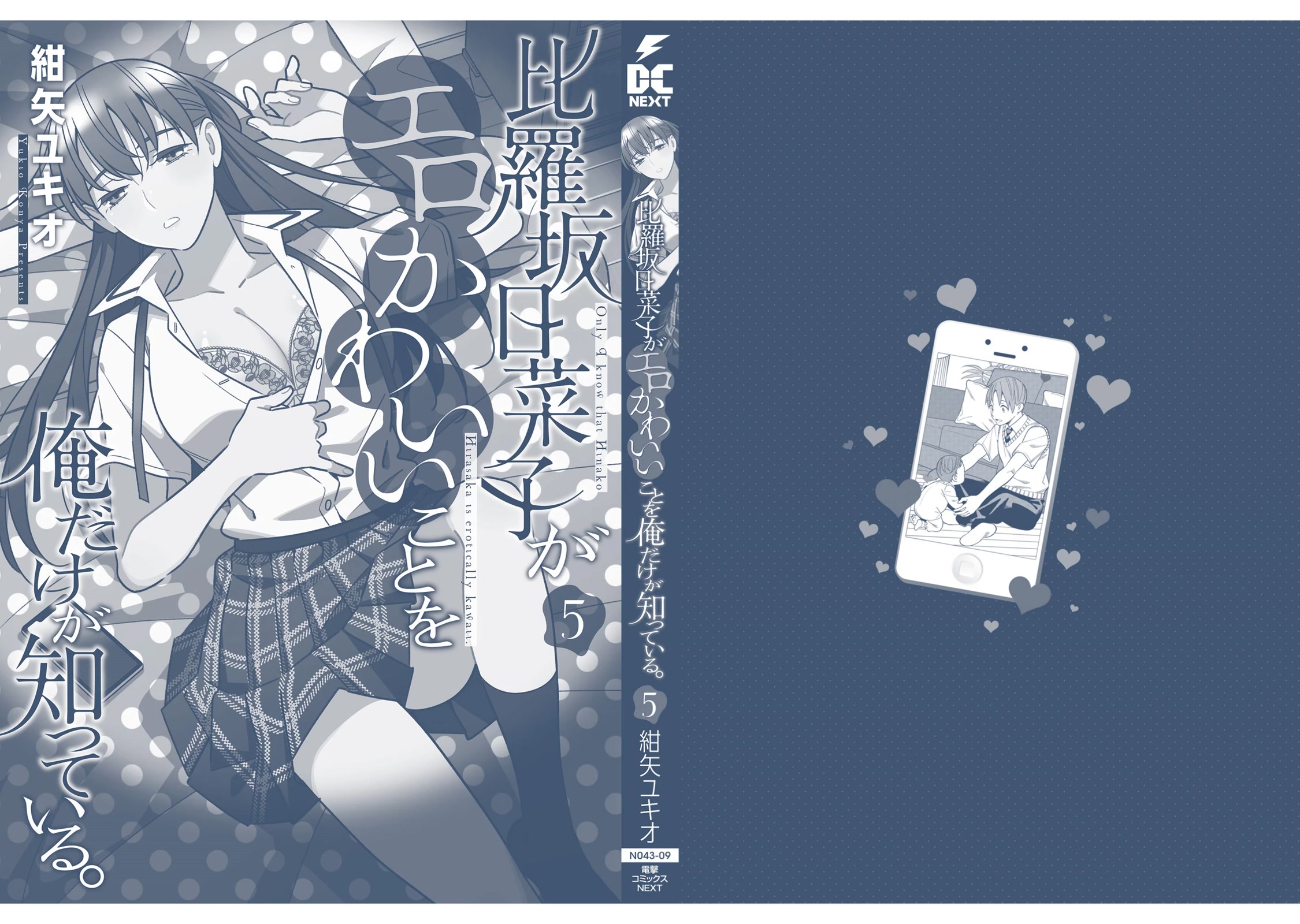 Hirasaka Hinako ga Ero Kawaii koto wo Ore dake ga Shitteiru Chapter 30.5 - Page 12