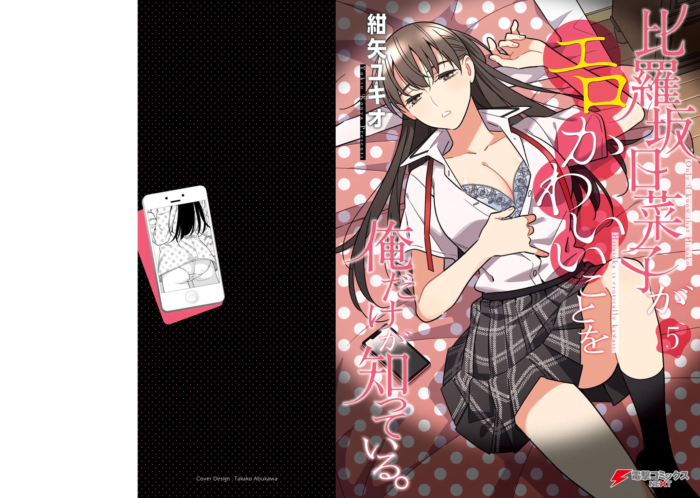 Hirasaka Hinako ga Ero Kawaii koto wo Ore dake ga Shitteiru Chapter 30.5 - Page 8