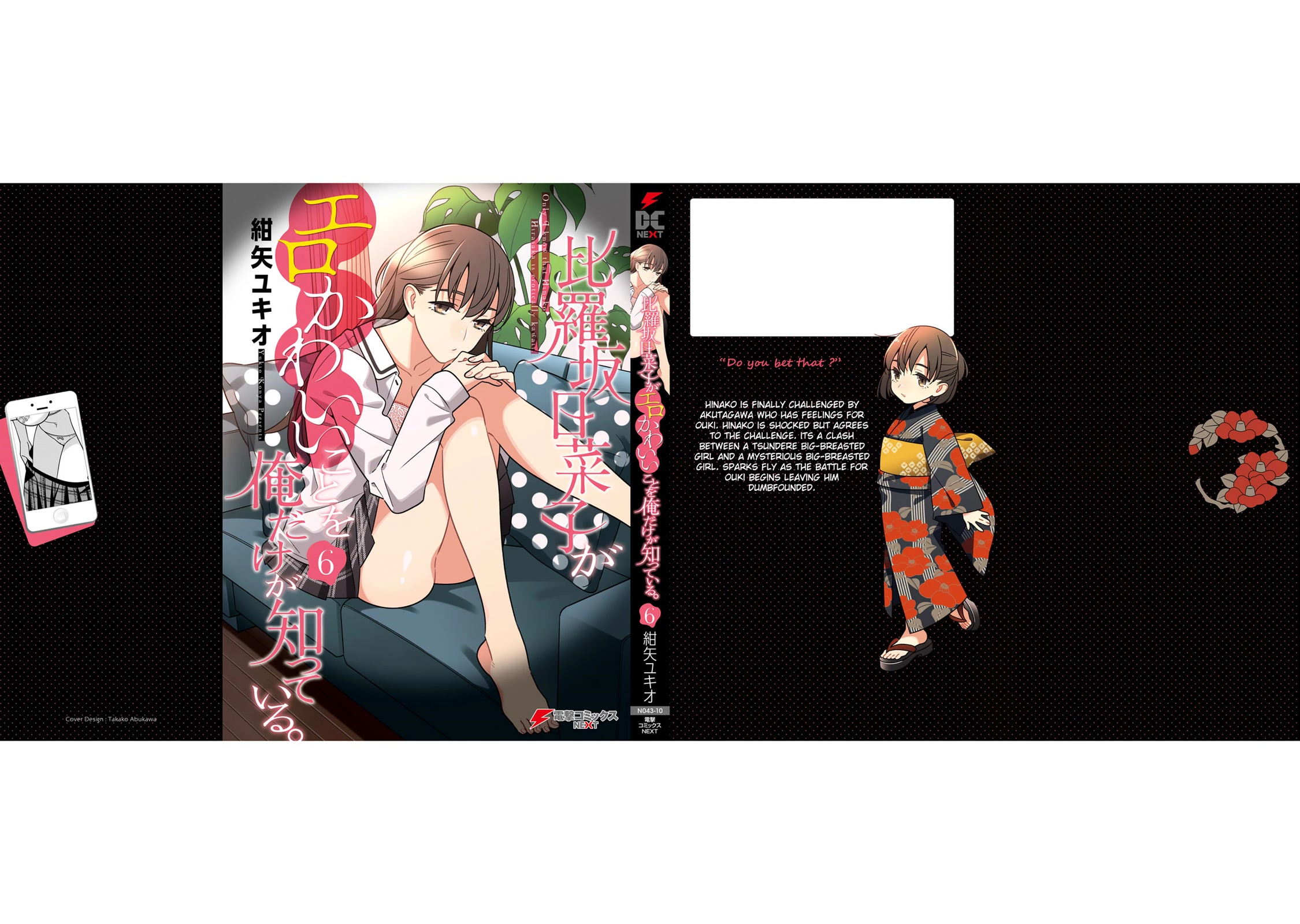 Hirasaka Hinako ga Ero Kawaii koto wo Ore dake ga Shitteiru Chapter 33.5 - Page 11