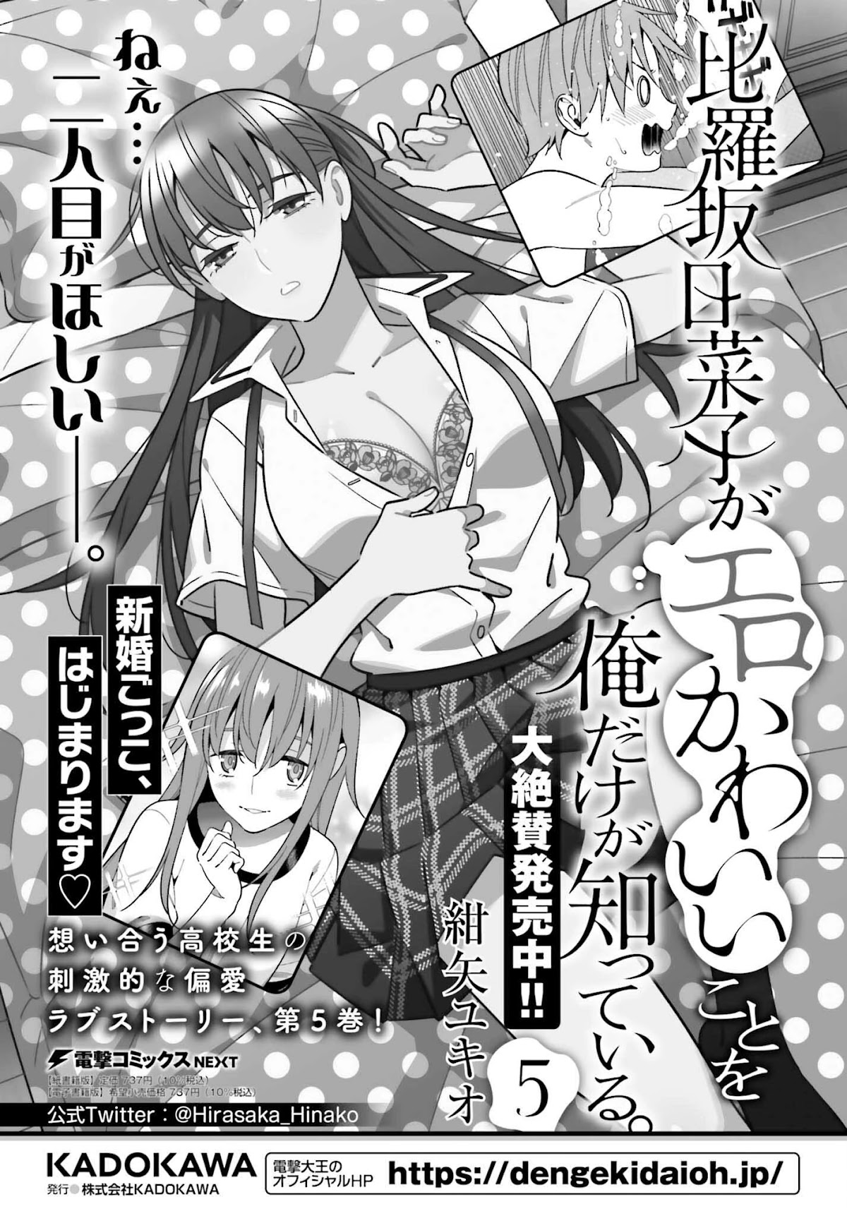 Hirasaka Hinako ga Ero Kawaii koto wo Ore dake ga Shitteiru Chapter 33 - Page 20