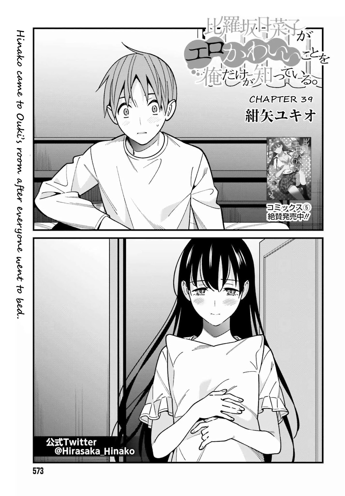 Hirasaka Hinako ga Ero Kawaii koto wo Ore dake ga Shitteiru Chapter 39 - Page 1