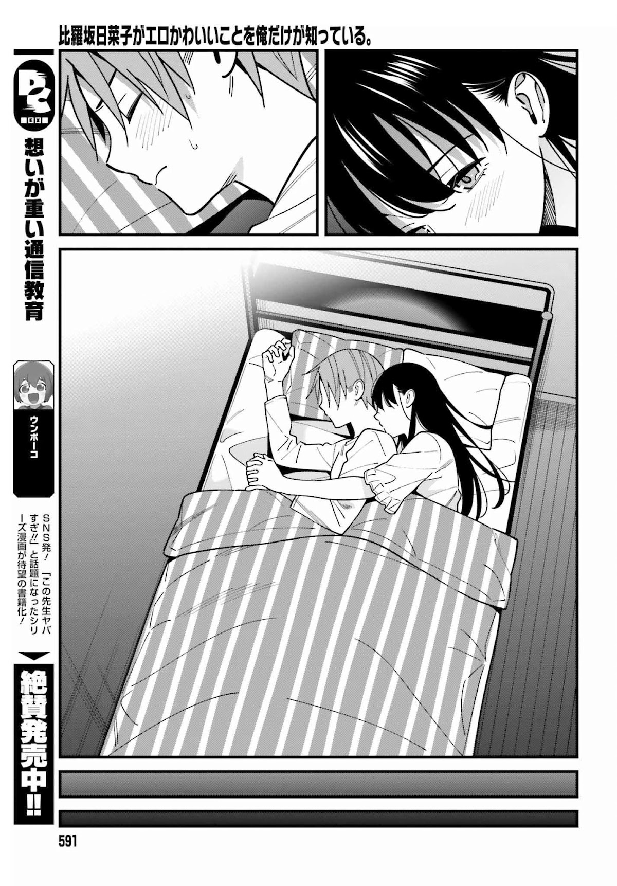 Hirasaka Hinako ga Ero Kawaii koto wo Ore dake ga Shitteiru Chapter 39 - Page 19