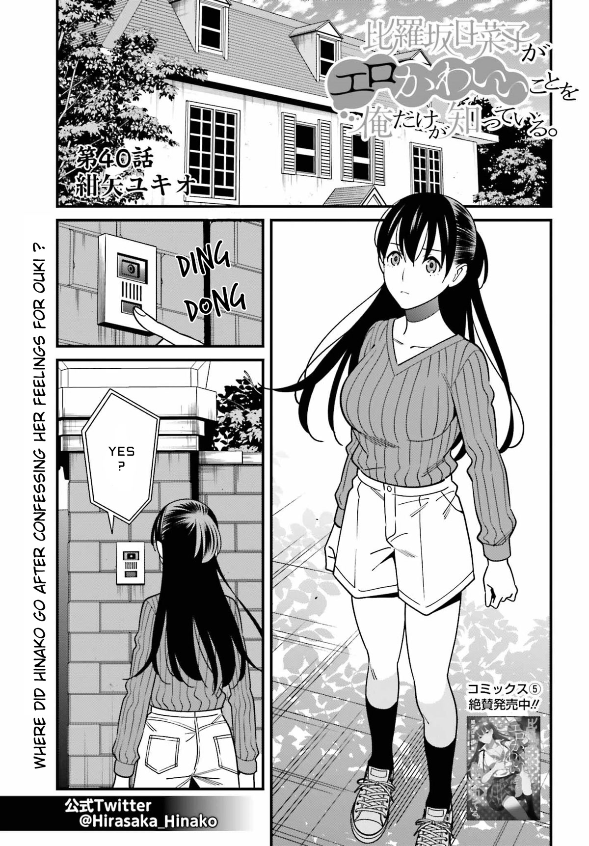 Hirasaka Hinako ga Ero Kawaii koto wo Ore dake ga Shitteiru Chapter 40 - Page 1