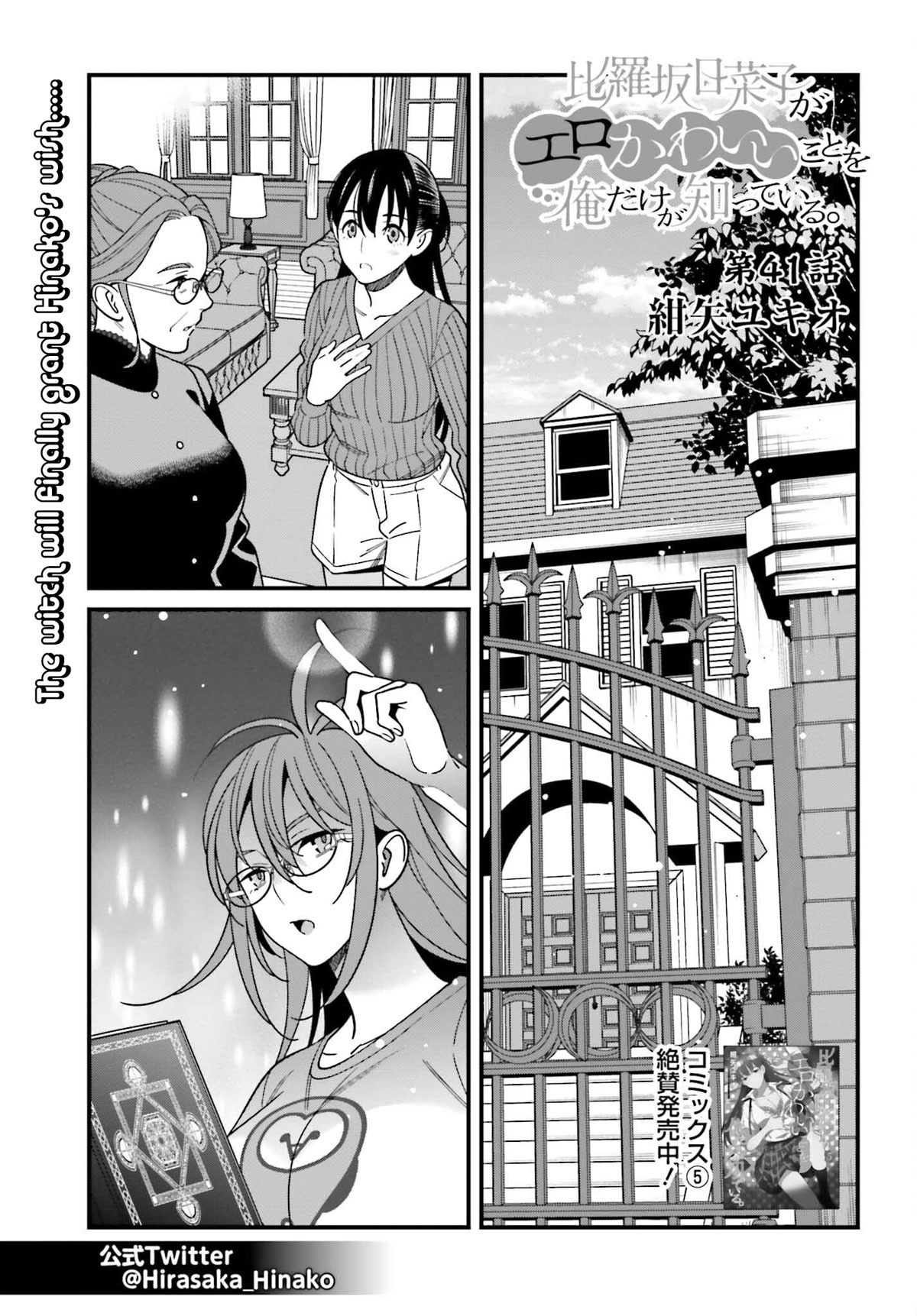 Hirasaka Hinako ga Ero Kawaii koto wo Ore dake ga Shitteiru Chapter 41 - Page 1