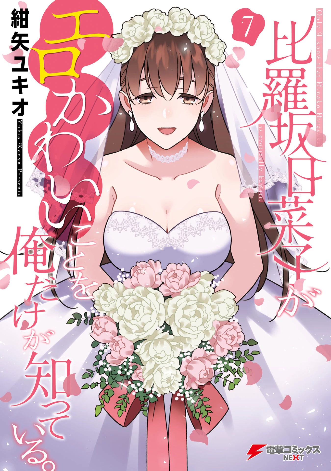 Hirasaka Hinako ga Ero Kawaii koto wo Ore dake ga Shitteiru Chapter 44.5 - Page 1