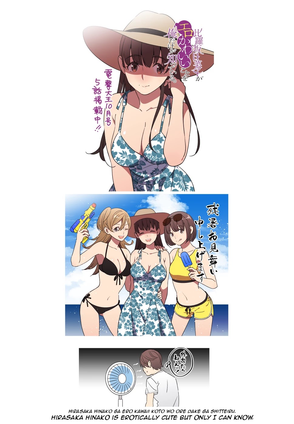 Hirasaka Hinako ga Ero Kawaii koto wo Ore dake ga Shitteiru Chapter 5 - Page 23