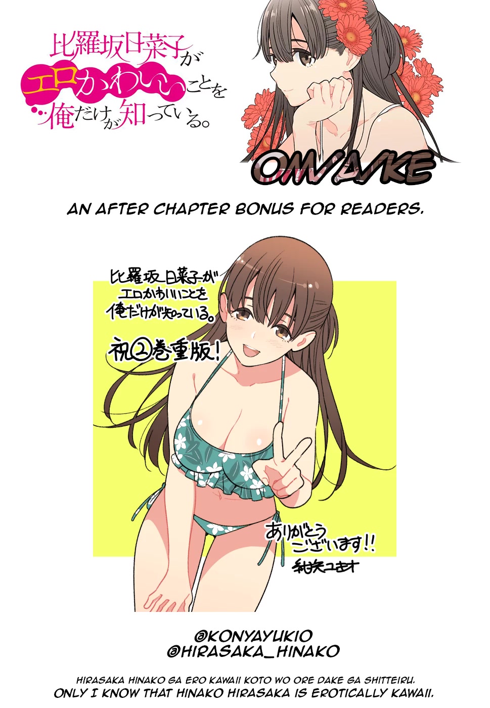 Hirasaka Hinako ga Ero Kawaii koto wo Ore dake ga Shitteiru Chapter 9.5 - Page 13