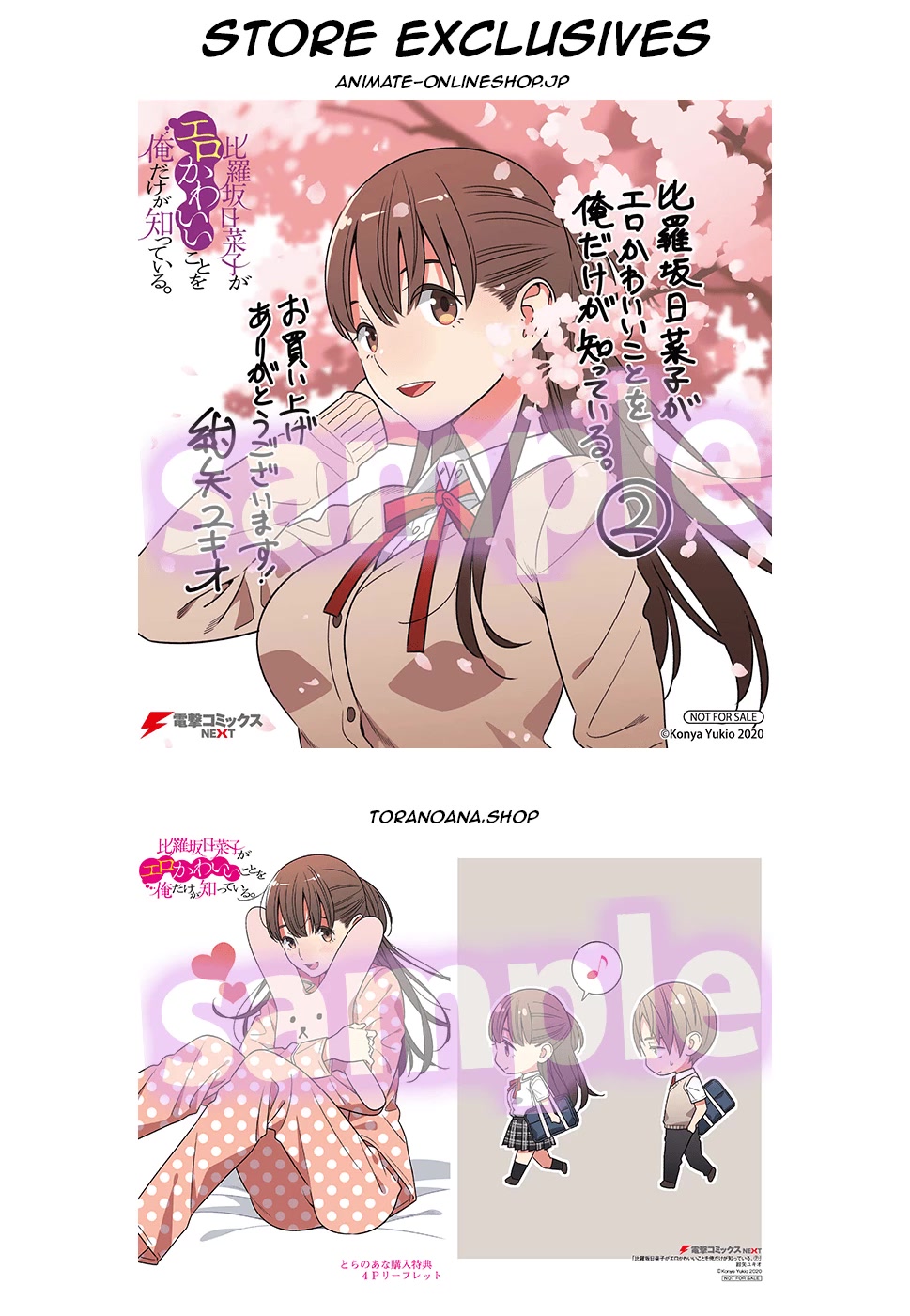 Hirasaka Hinako ga Ero Kawaii koto wo Ore dake ga Shitteiru Chapter 9.5 - Page 14