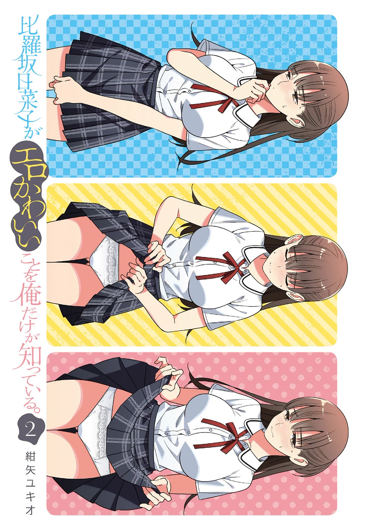 Hirasaka Hinako ga Ero Kawaii koto wo Ore dake ga Shitteiru Chapter 9.5 - Page 25