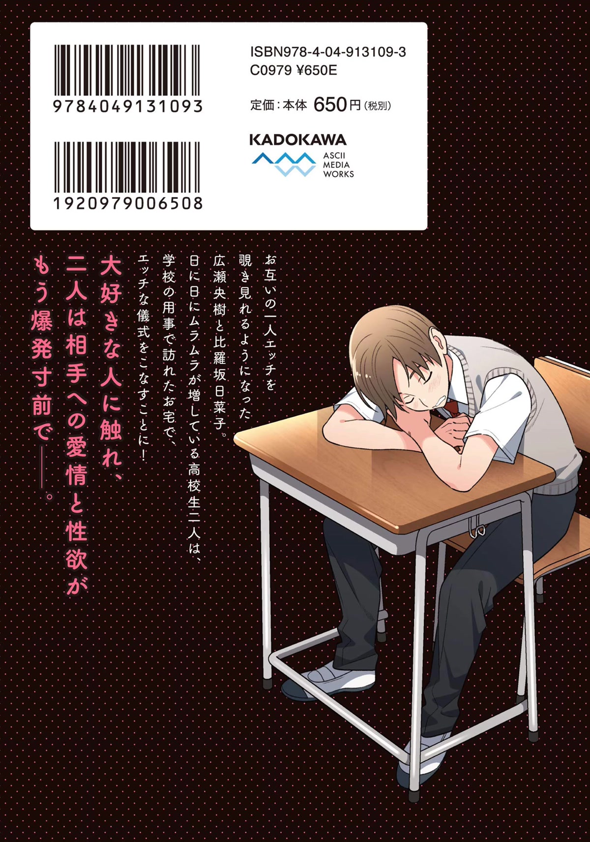 Hirasaka Hinako ga Ero Kawaii koto wo Ore dake ga Shitteiru Chapter 9.5 - Page 26