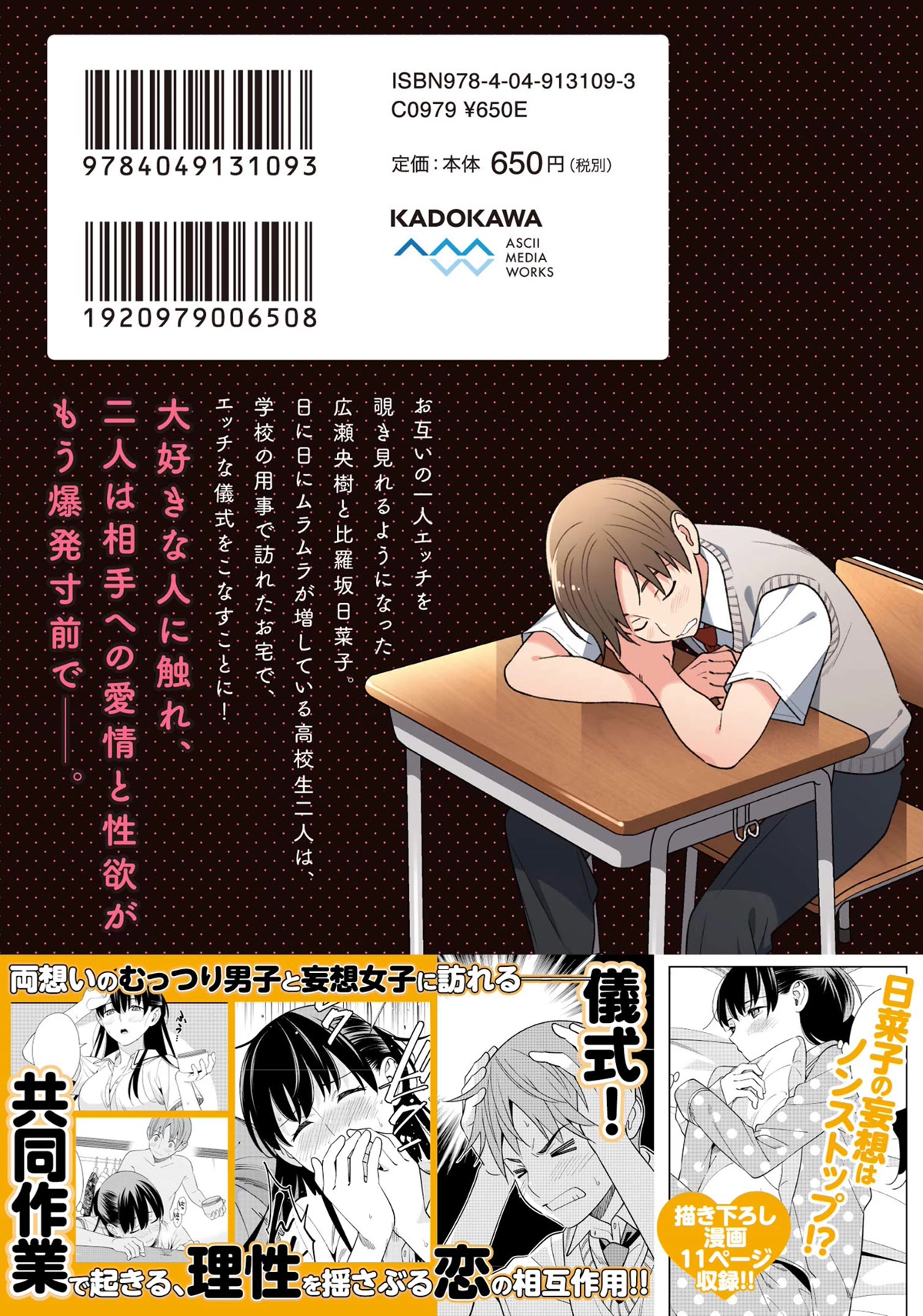 Hirasaka Hinako ga Ero Kawaii koto wo Ore dake ga Shitteiru Chapter 9.5 - Page 27