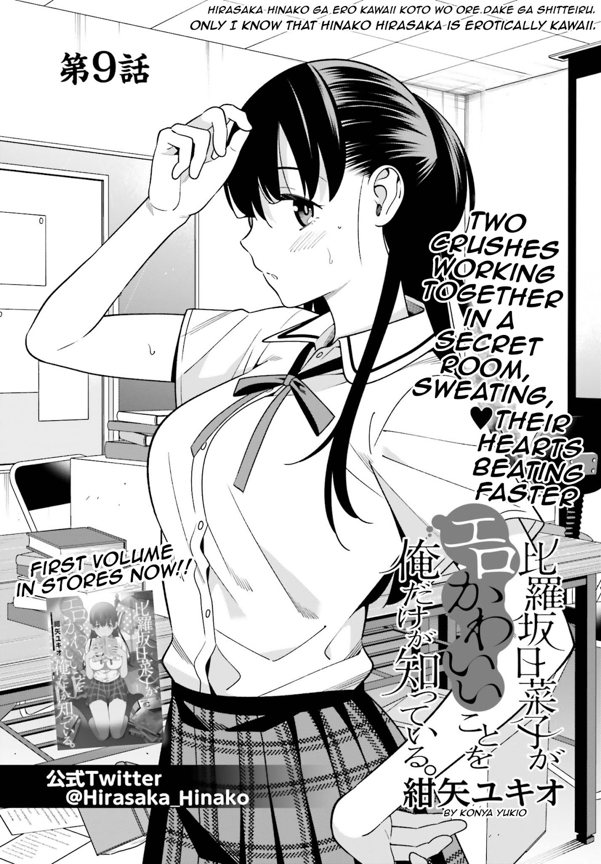 Hirasaka Hinako ga Ero Kawaii koto wo Ore dake ga Shitteiru Chapter 9 - Page 1