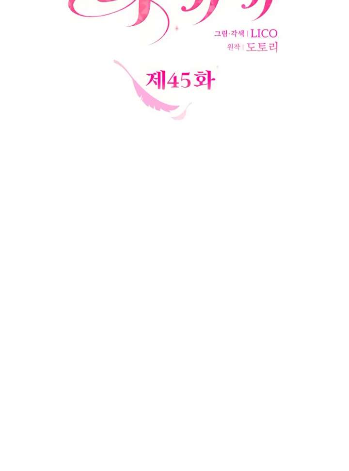 Hold Her Tighter So She Wouldn’t Run Away Chapter 45 - Page 60