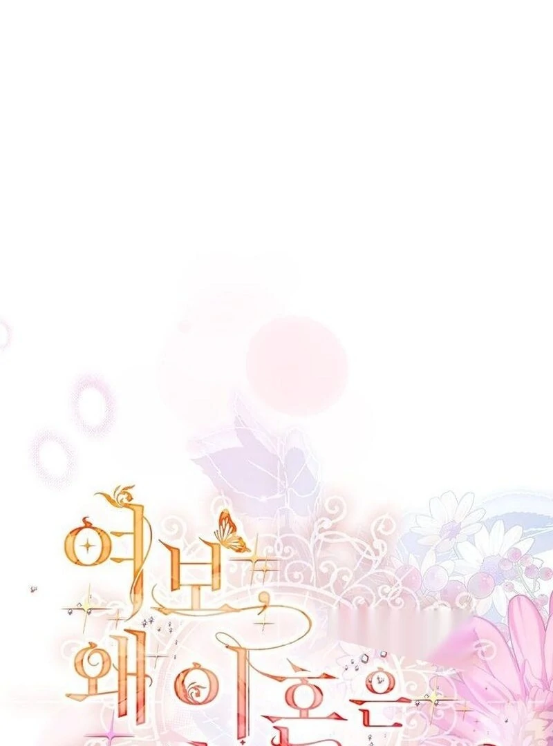 Honey, Why Can’t We Get a Divorce? Chapter 65 - Page 55