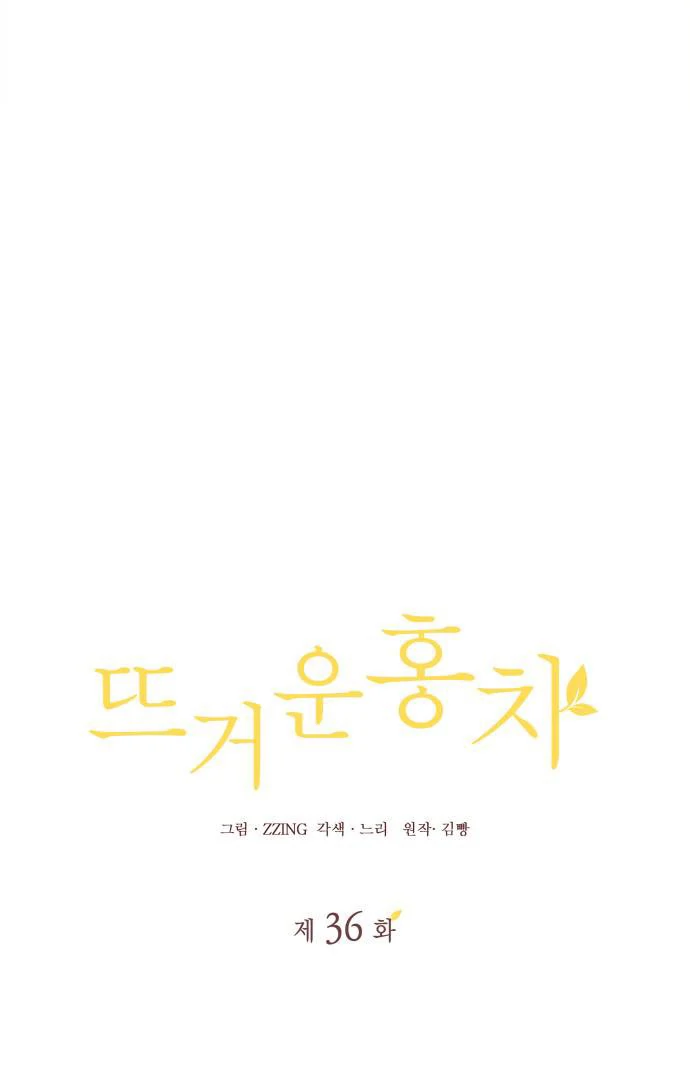 Hot Black Tea Chapter 36 - Page 5