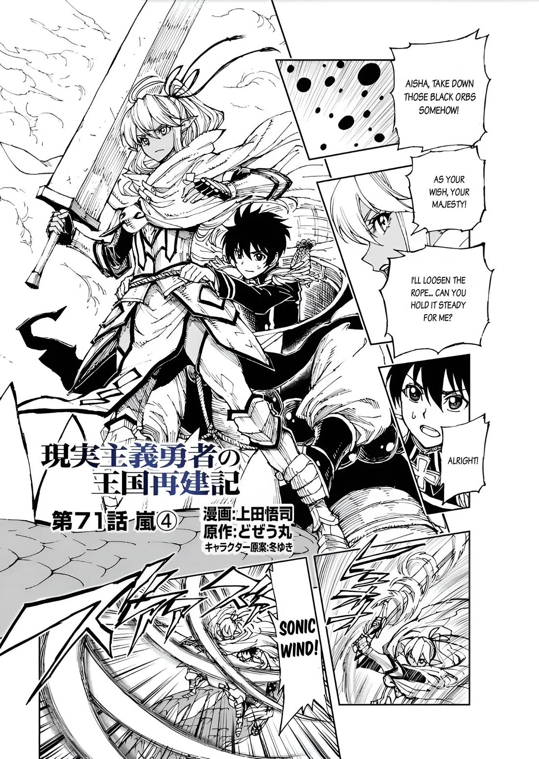 How a Realist Hero Rebuilt the Kingdom Chapter 71 - Page 1