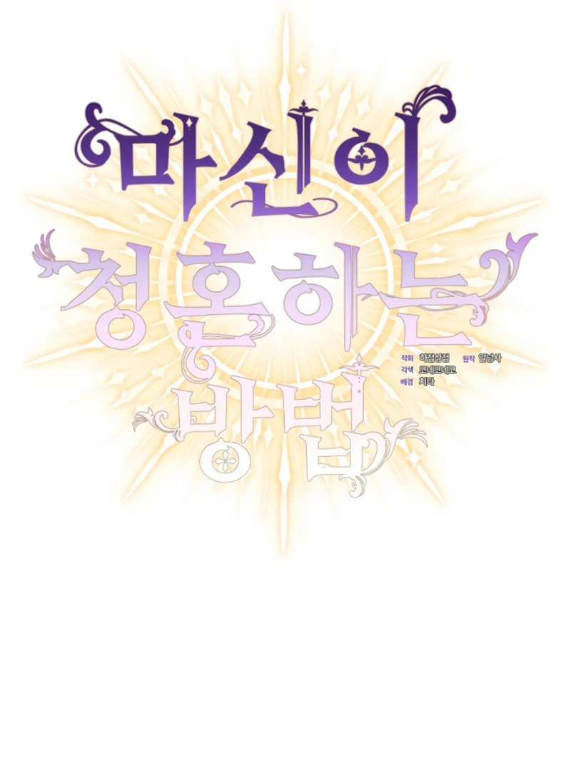 How the Demon God Proposes Chapter 12 - Page 5